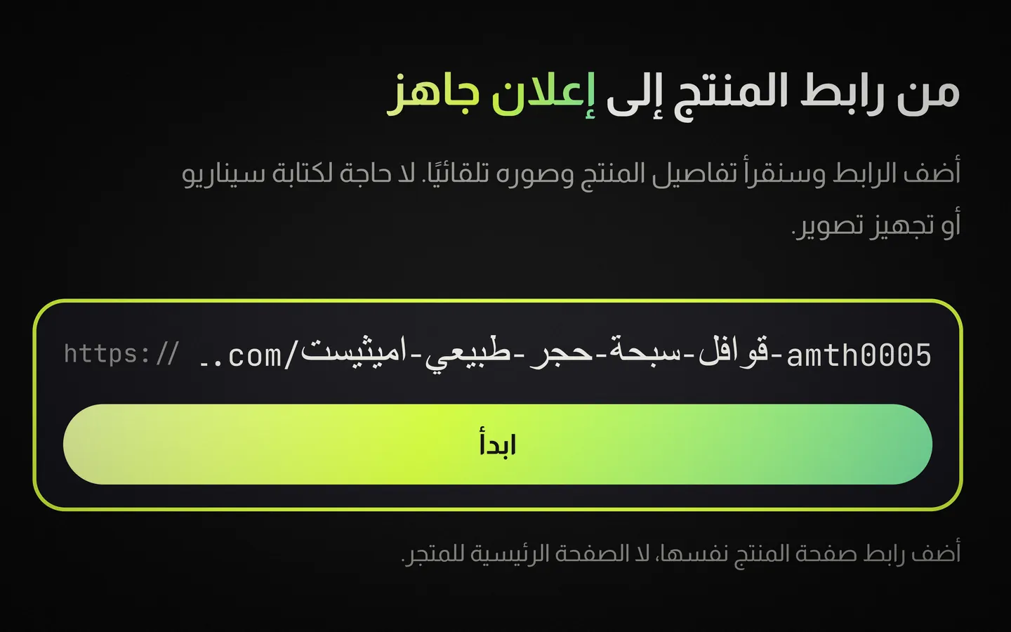 أضف رابط المنتج